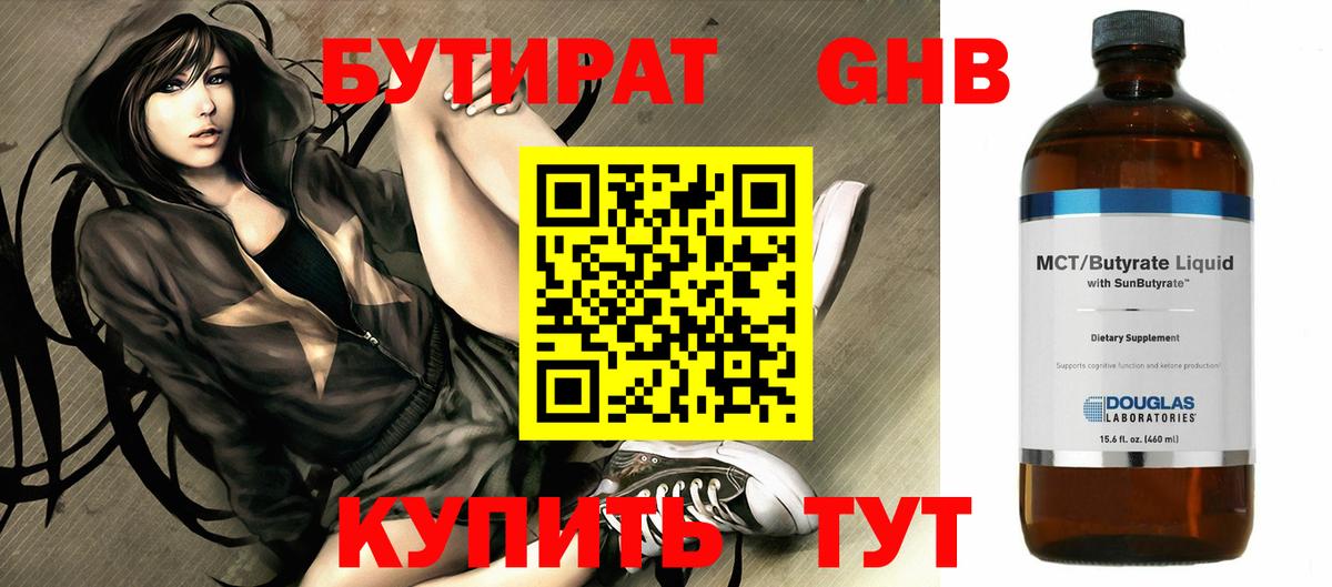 Изобильный  БУТИРАТ Butirat  Бутират  Вход с VPN 