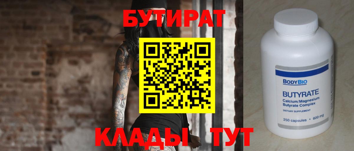 БУТИРАТ BDO Изобильный