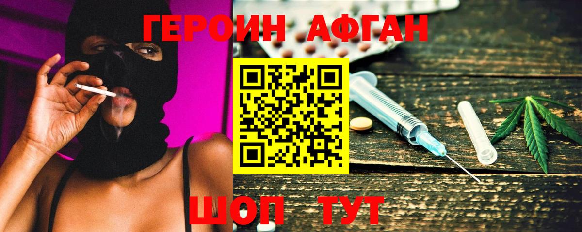Героин герыч  ГЕРОИН  Изобильный  Вход с VPN 