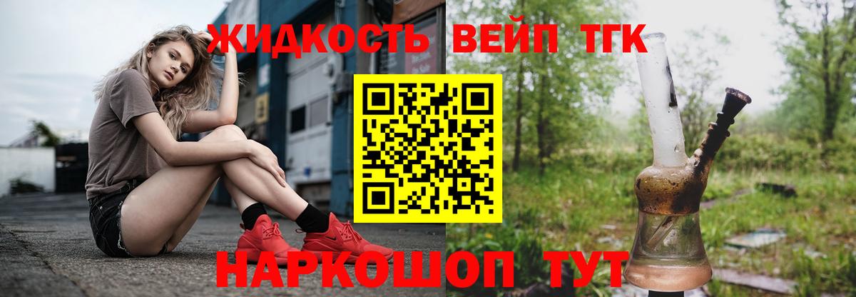 ТГК вейп Изобильный